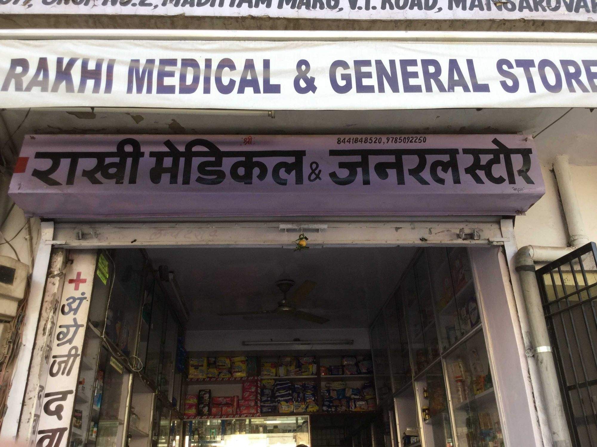   Rakhi medical And general store from 63/377, VT Road, Madhyam Marg, Mansarovar ,Jaipur, Rajasthan, 302020, India 1 years experience in Speciality General Medicine | Generic medicine | Ayurvedic medicine | Kayawell